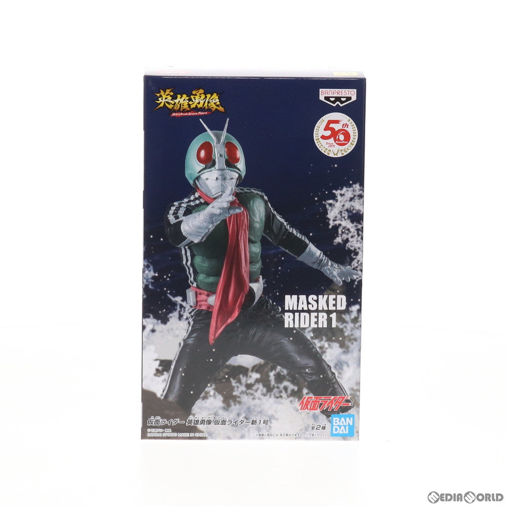 【中古即納】[FIG] 仮面ライダー1号(マスク淡) 英雄勇像 仮面ライダー1号 フィギュア プライズ(82712) バンプレスト(20210131)
