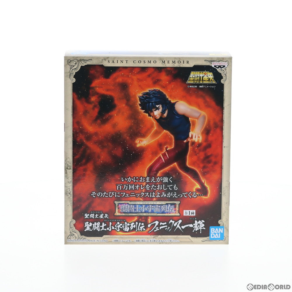 【中古即納】[FIG] 聖闘士小宇宙列伝 フェニックス一輝 聖闘士星矢 フィギュア プライズ(82714) バンプレスト(20210120)