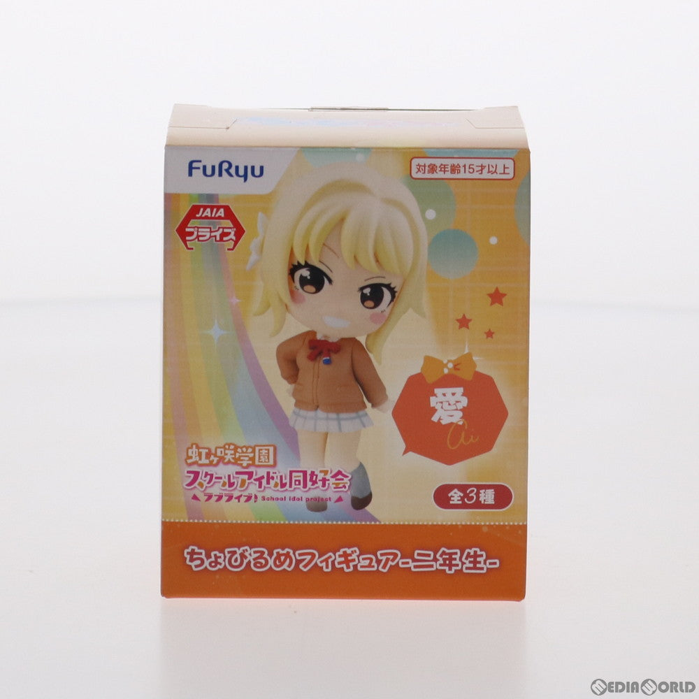 【中古即納】[FIG] 宮下愛(みやしたあい) ちょびるめフィギュア-二年生- ラブライブ! 虹ヶ咲学園スクールアイドル同好会 プライズ(AMU-PRZ11733) フリュー(20210120)