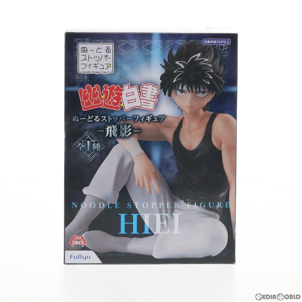 【中古即納】[FIG] 飛影(ひえい) ぬーどるストッパーフィギュア 幽☆遊☆白書 プライズ(AMU-PRZ11740) フリュー(20210131)