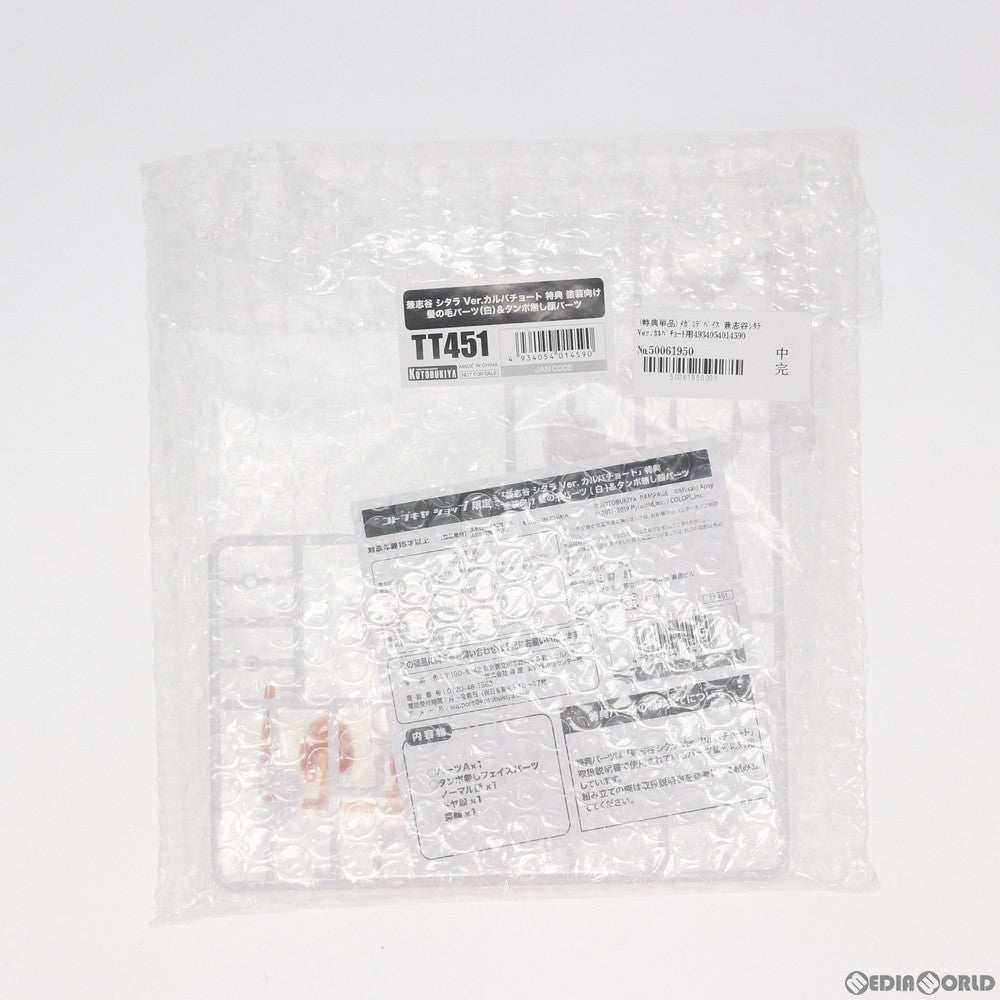 【中古即納】[PTM] (特典単品) メガミデバイス 兼志谷シタラ Ver.カルバチョート用 塗装向け髪の毛パーツ(白) &タンポ無し顔パーツ コトブキヤショップ限定特典 アリス・ギア・アイギス プラモデル(TT451) コトブキヤ(20191031)