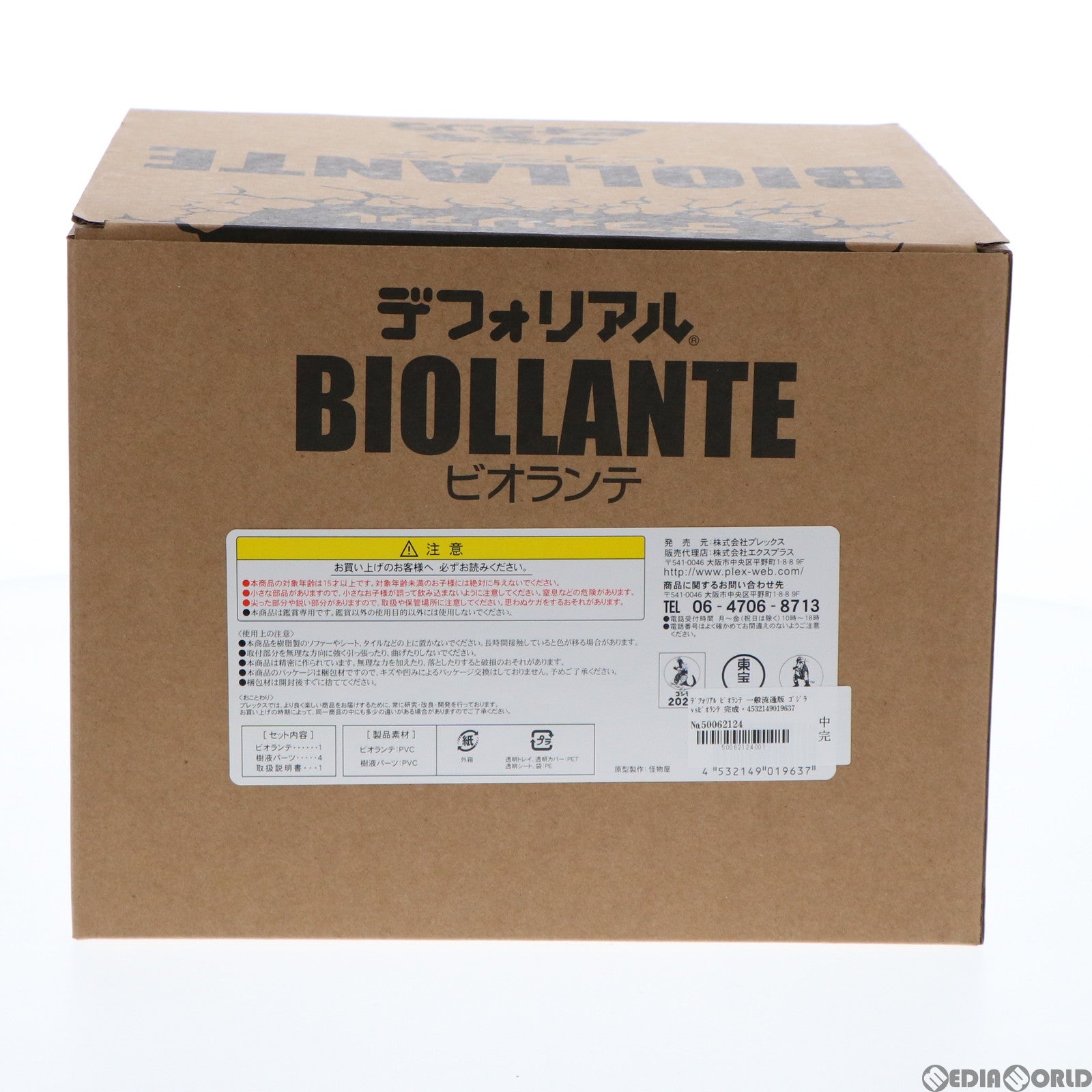 【中古即納】[FIG] デフォリアル ビオランテ 一般流通版 ゴジラvsビオランテ 完成品 フィギュア プレックス/エクスプラス(20210828)