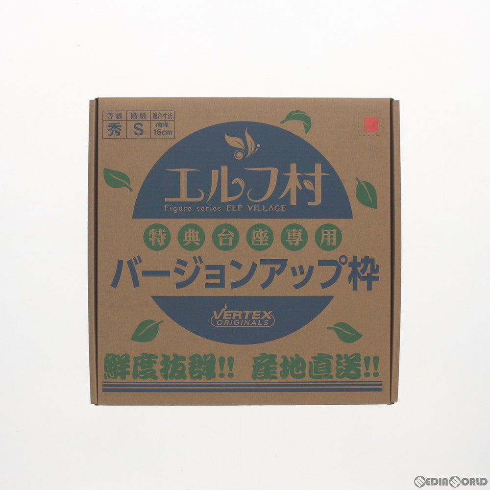 【中古即納】[FIG] あみあみ限定 エルフ村 特製台座専用バージョンアップ枠(内径16cm) Sサイズ フィギュア用アクセサリ ヴェルテクス(20200831)