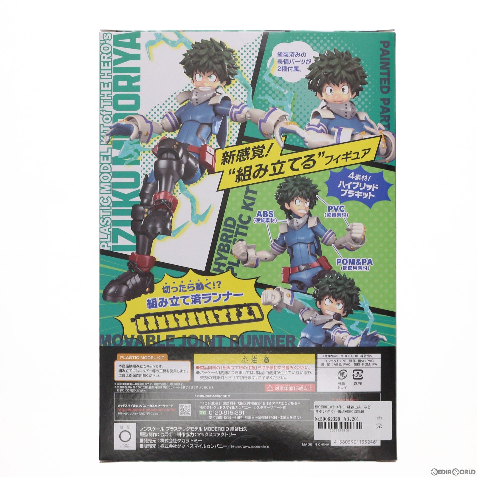 【中古即納】[PTM]MODEROID(モデロイド) 緑谷出久(みどりやいずく) 僕のヒーローアカデミア プラモデル タカラトミー/グッドスマイルカンパニー(20210627)