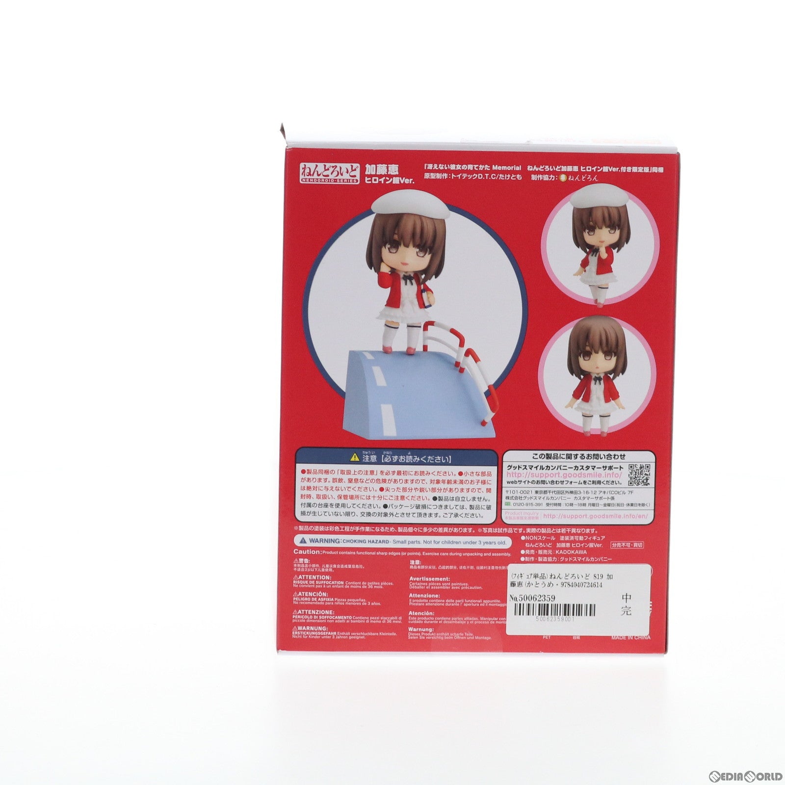 【中古即納】[FIG] (フィギュア単品) ねんどろいど 819 加藤恵(かとうめぐみ) ヒロイン服Ver. 冴えない彼女の育てかた Memorial ねんどろいど加藤恵 ヒロイン服Ver.付き限定版 完成品 可動フィギュア KADOKAWA(カドカワ) (20180320)