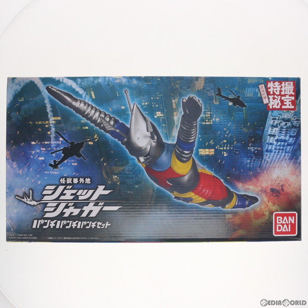 【中古即納】[FIG] プレミアムバンダイ限定 怪獣番外地 ジェットジャガー パンチパンチパンチセット ゴジラ対メガロ 完成品 フィギュア バンダイ(20201224)
