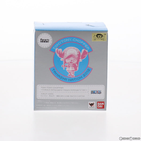 フィギュア　フィギュアーツZERO トニートニー・チョッパー 有名人みたいじゃねーかようコンニャロVer. 「ワンピース」 魂ネイション2012開催記念商品 中古即納】[FIG]フィギュアーツZERO トニートニー.チョッパー