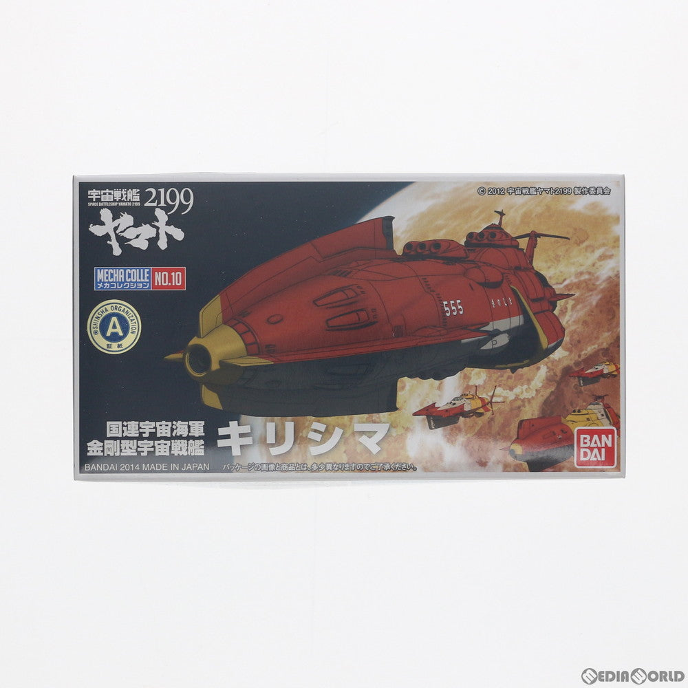 【中古即納】[PTM] キリシマ 宇宙戦艦ヤマト2199 メカコレクション No.10 プラモデル バンダイ(20141031)