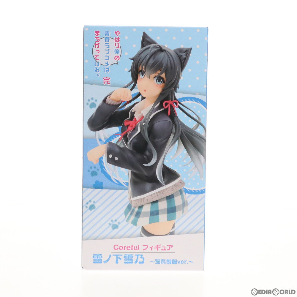 【中古即納】[FIG] 雪ノ下雪乃(ゆきのしたゆきの) Coreful フィギュア 雪ノ下雪乃〜猫耳制服ver.〜 やはり俺の青春ラブコメはまちがっている。完 プライズ(451288500) タイトー(20210228)
