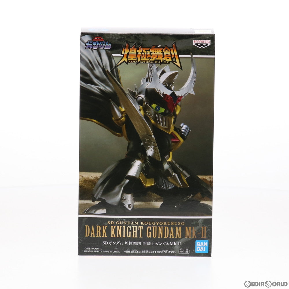 【中古即納】[FIG] 闇騎士ガンダムMk-II(ダークナイトガンダムマーク2) SDガンダム 煌極舞創 フィギュア プライズ(82771) バンプレスト(20210220)