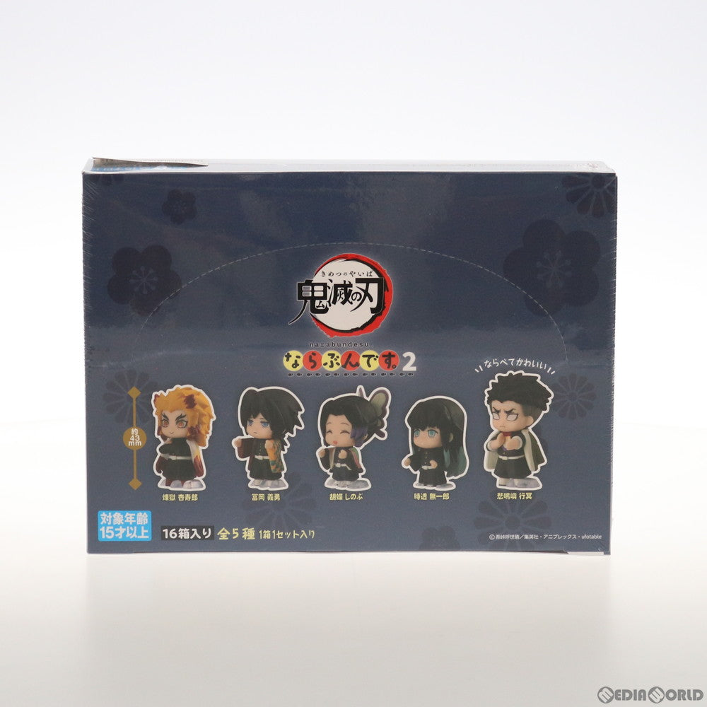 【中古即納】[BOX][FIG] 鬼滅の刃 ならぶんです。2 フィギュア(16個) バンダイ(20210710)