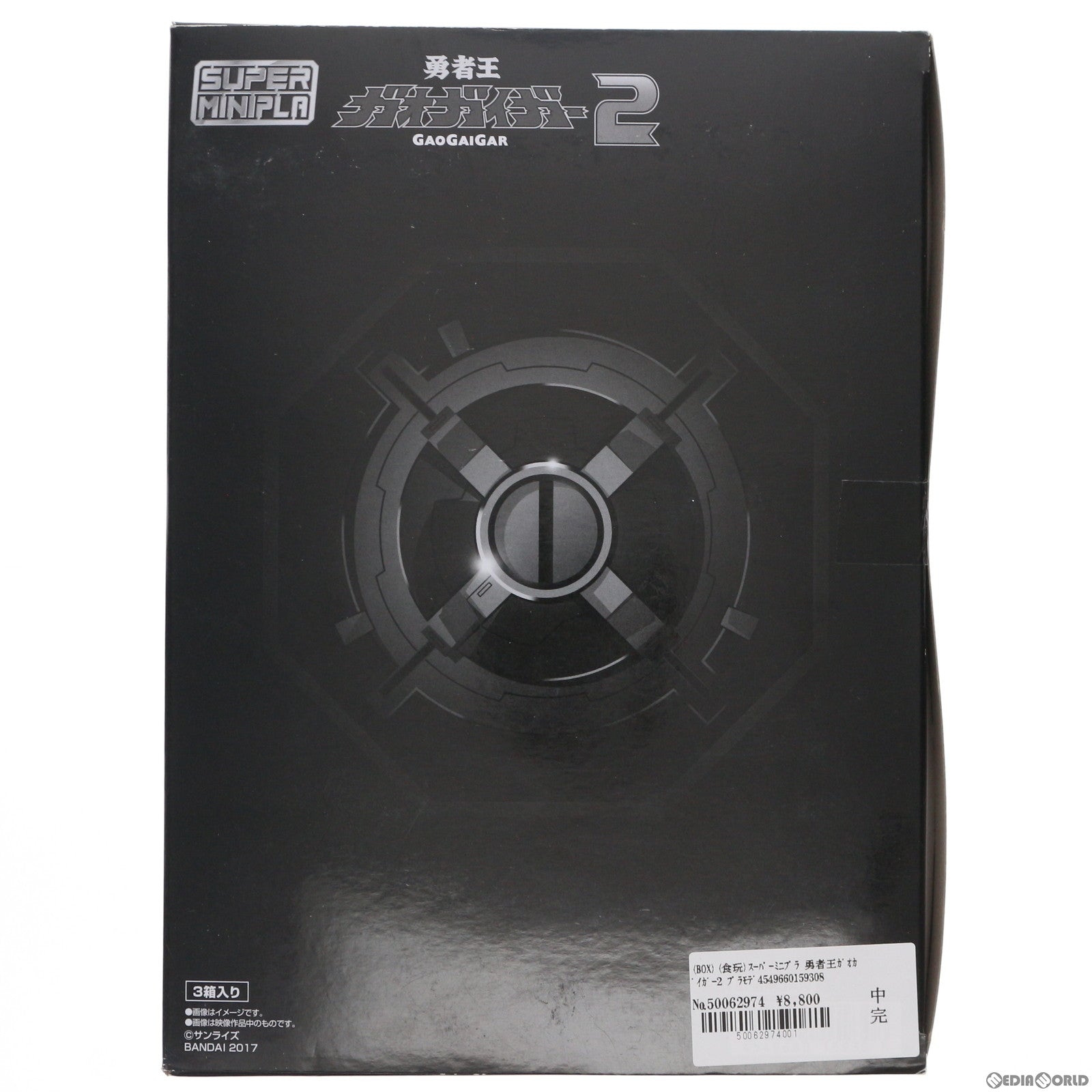 【中古即納】[BOX][PTM] (食玩) スーパーミニプラ 勇者王ガオガイガー2 プラモデル(3個) バンダイ(20170620)