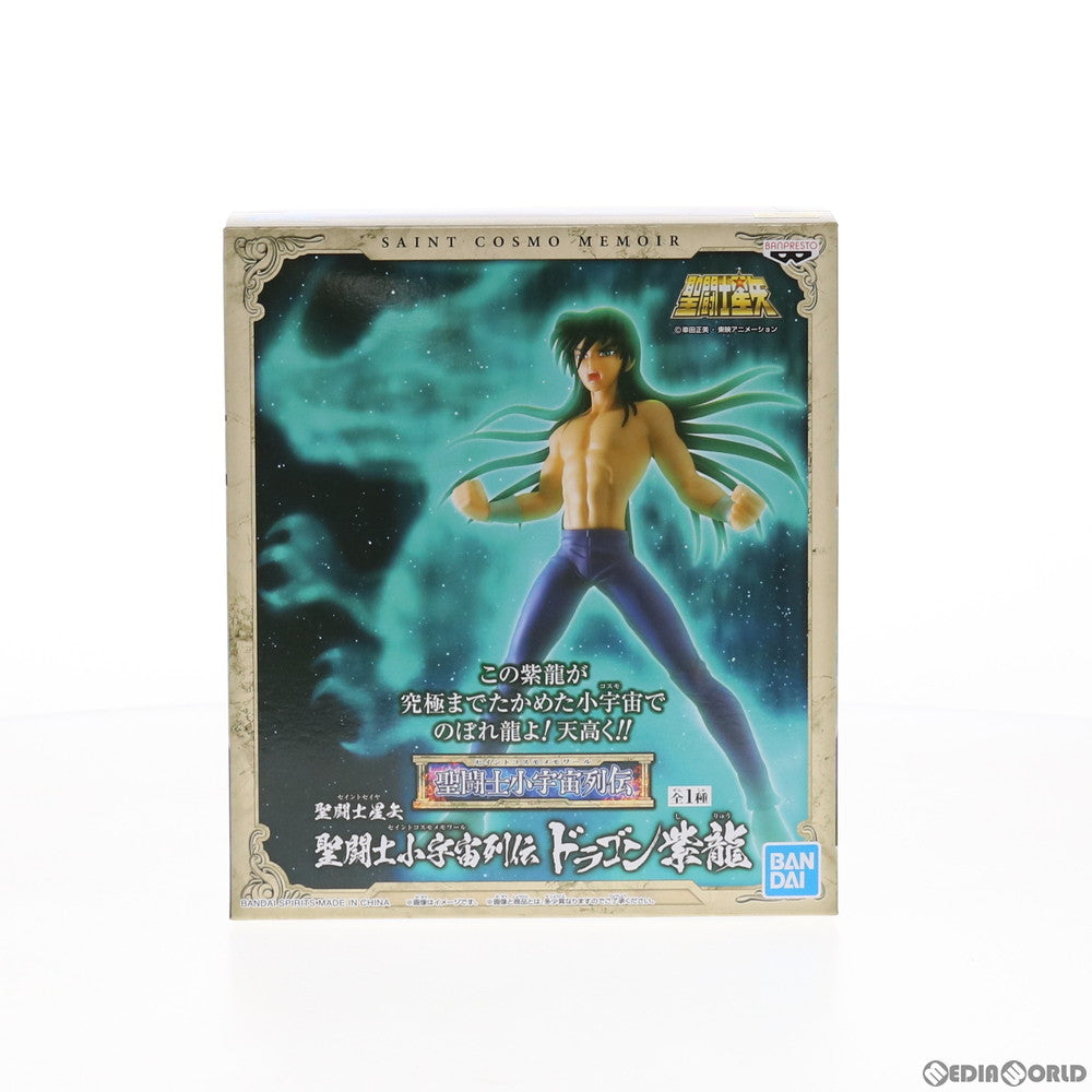 【中古即納】[FIG] ドラゴン紫龍 聖闘士小宇宙列伝 聖闘士星矢(せいんとせいや) フィギュア プライズ(82835) バンプレスト(20210320)