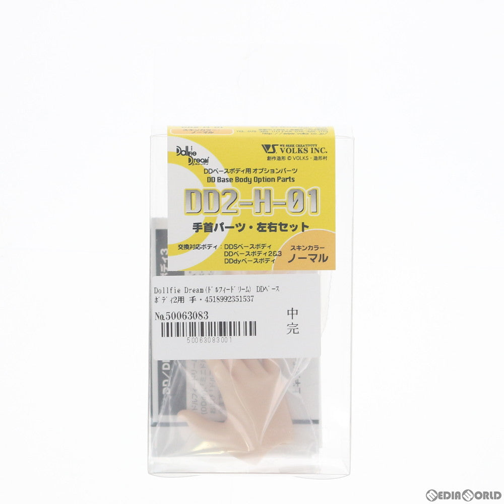 【中古即納】[FIG] Dollfie Dream(ドルフィードリーム) DDベースボディ2用 手首パーツ(握り手) ・左右セット ノーマル ドール用アクセサリ ボークスショップ&ホビー天国ウェブ限定(DD2-H-01) ボークス(20120831)