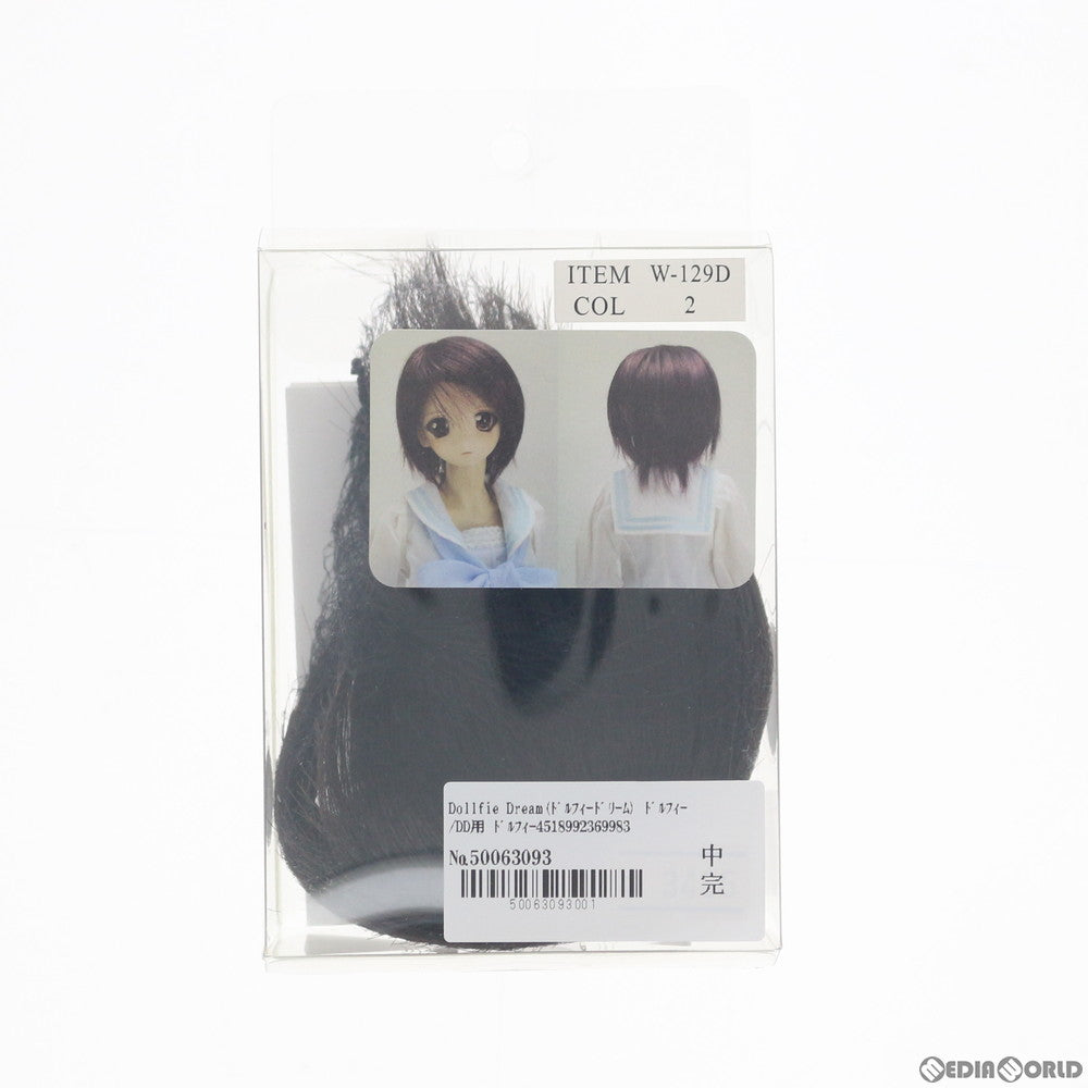 【中古即納】[FIG] Dollfie Dream(ドルフィードリーム) ドルフィー/DD用 ドルフィーウィッグ クールシャギーショート(ナチュラル) ドール用アクセサリ ボークスショップ&ホビー天国ウェブ限定(W-129D-2) ボークス(20120831)