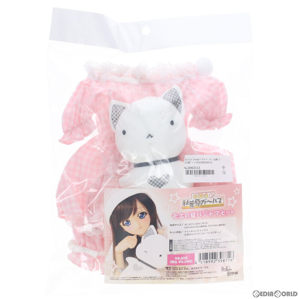 【中古即納】[FIG] Dollfie Dream(ドルフィードリーム) DD用 モエの夏パジャマセット 放課後秋葉原ガールズ ドール用衣装 DDフェス2013 in ホビー天国限定 ボークス(20130713)