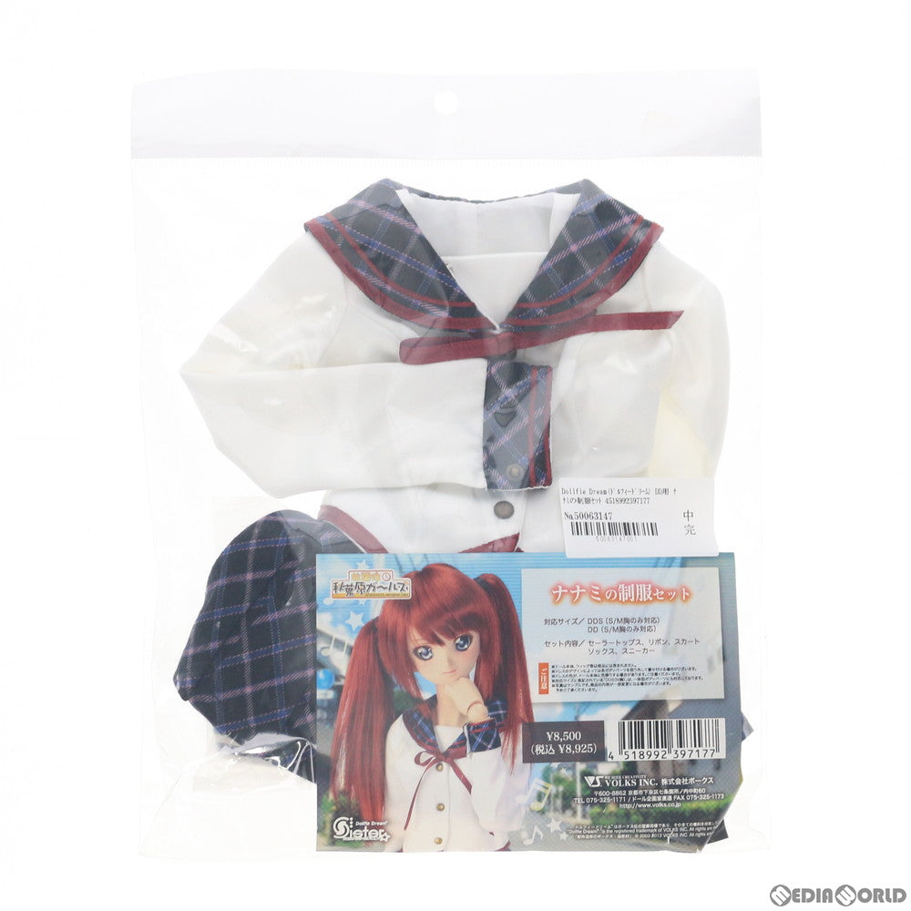 【中古即納】[FIG] Dollfie Dream(ドルフィードリーム) DD用 ナナミの制服セット 放課後秋葉原ガールズ ドール用衣装 ホームタウンドルパ大阪7・アフター限定 ボークス(20130310)