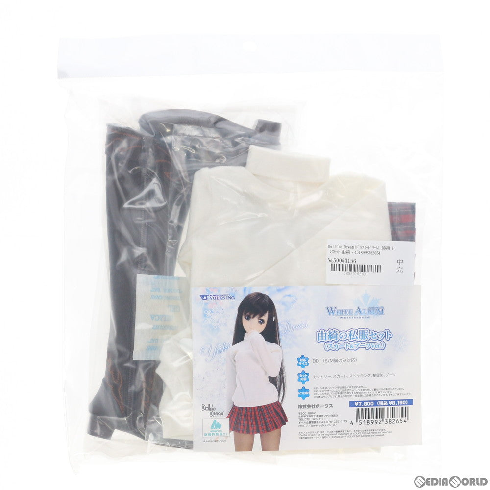 【中古即納】[FIG] Dollfie Dream(ドルフィードリーム) DD用 ドレスセット 由綺の私服セット(スカート&ブーツVer.) ホワイトアルバム ドール用衣装 ボークス(20100331)