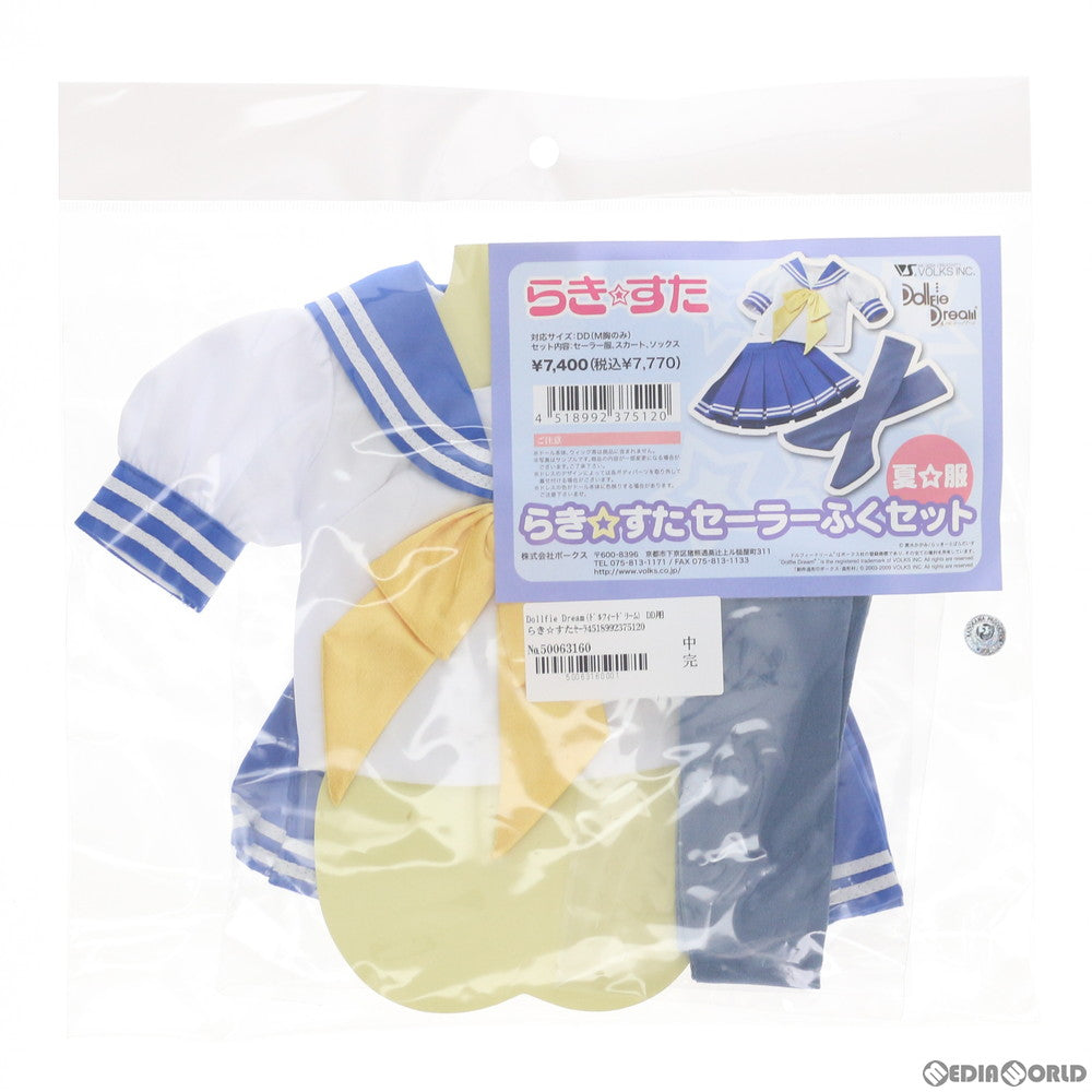 ドール 探せる 衣装 DD用 らき☆すた セーラーふくセット 冬服 ボークス