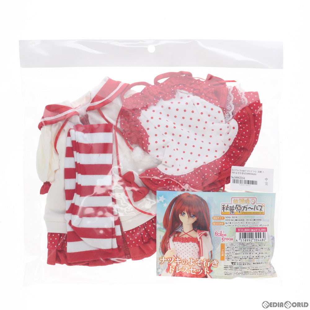 【中古即納】[FIG] Dollfie Dream(ドルフィードリーム) DD用 ナツキのよそ行きドレスセット 放課後秋葉原ガールズ ドール用衣装 DDフェス 2012 in 秋葉原ホビー天国&ホビー天国ウェブ限定 ボークス(20120728)