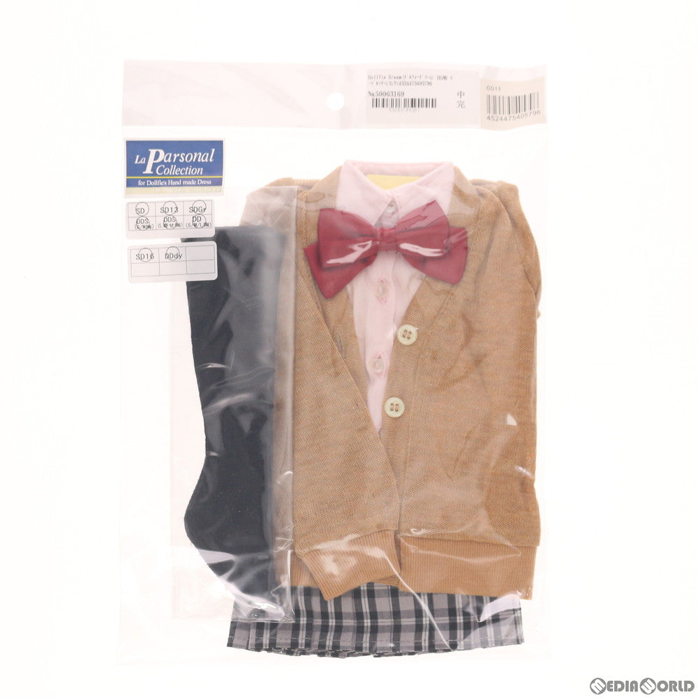 【中古即納】[FIG] Dollfie Dream(ドルフィードリーム) DD用 ラ・ペルソナーレコレクション ブルーレーベル 今ドキ女子高生セット(ベージュカーデ) ドール用衣装 ボークス(20100531)