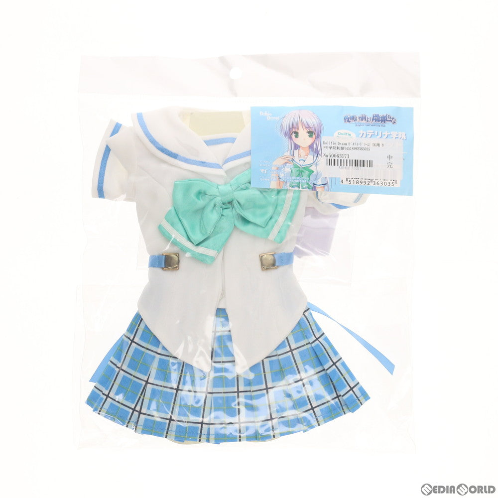 【中古即納】[FIG] Dollfie Dream(ドルフィードリーム) DD用 カテリナ学院制服セット 夜明け前より瑠璃色な ドール用衣装 ホームタウンドルパ大阪4&ホビー天国ウェブ限定 ボークス(20070812)