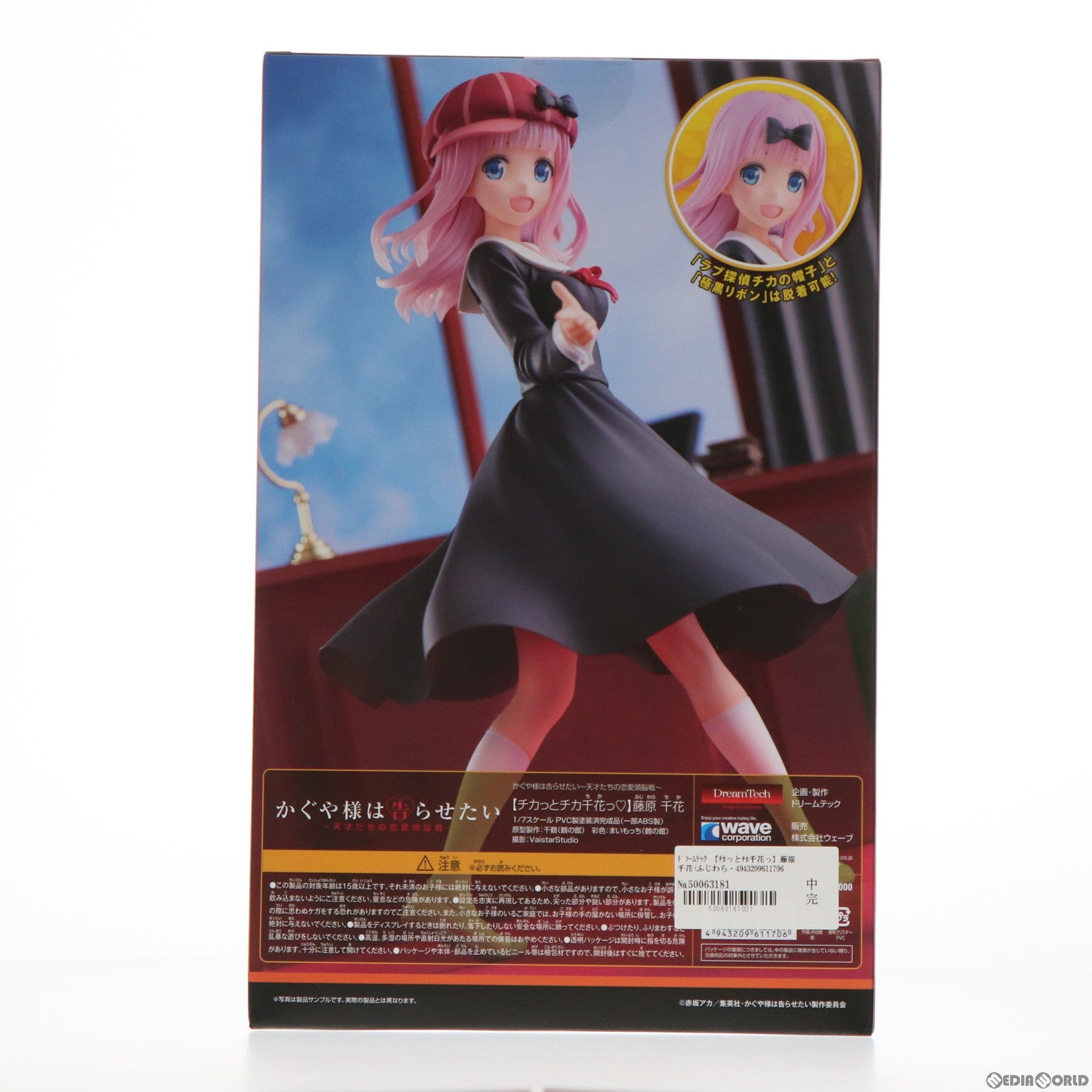 FIG]ドリームテック 【チカっとチカ千花っ】藤原千花(ふじわらちか 