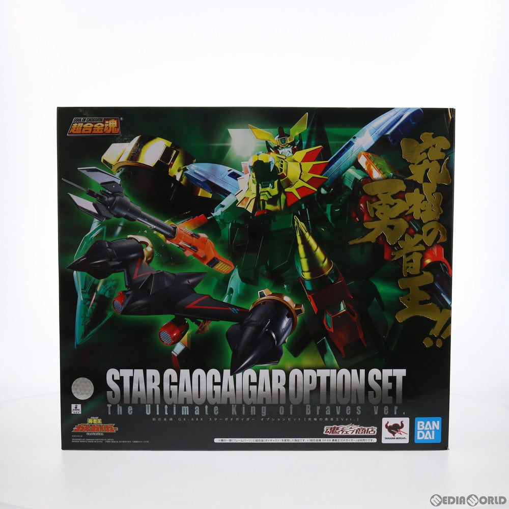 【中古即納】[TOY]魂ウェブ商店限定 超合金魂 GX-68X スターガオガイガー オプションセット【究極の勇者王Ver.】 勇者王ガオガイガー トイ用アクセサリ バンダイ(20210228)