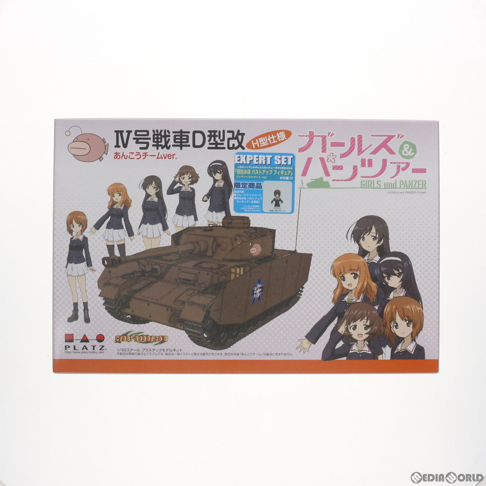 【中古即納】[PTM] 宮沢模型流通限定 1/35 IV号戦車D型(H型仕様) -あんこうチームver.- エキスパートセット ガールズ&パンツァー プラモデル(GP-4EX) プラッツ(20130930)