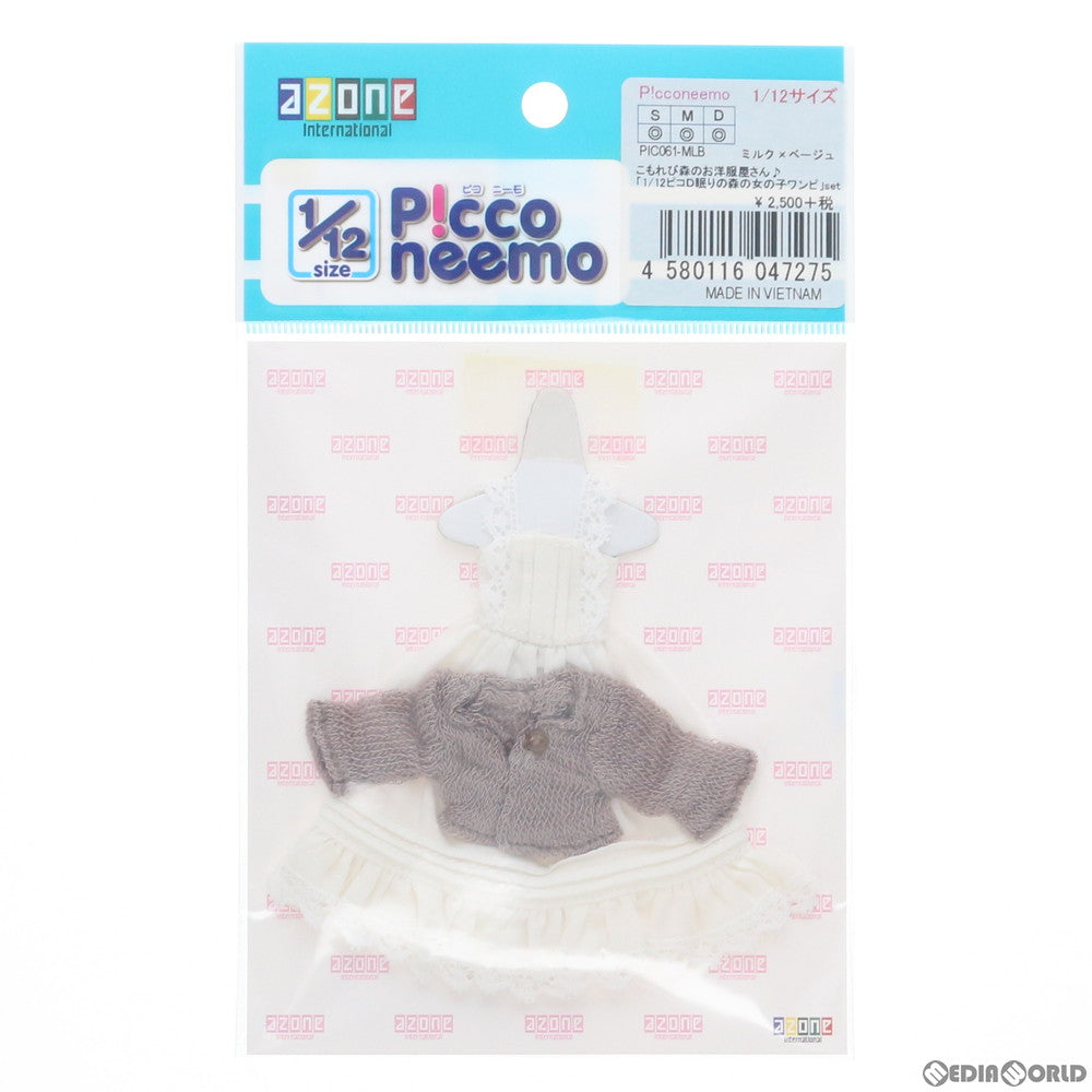 【中古即納】[FIG] 1/12ピコD(ピコニーモD) 眠りの森の女の子ワンピset(ミルク×ベージュ) こもれび森のお洋服屋さん♪ ドール用衣装(PIC061-MLB) アゾン(20141113)