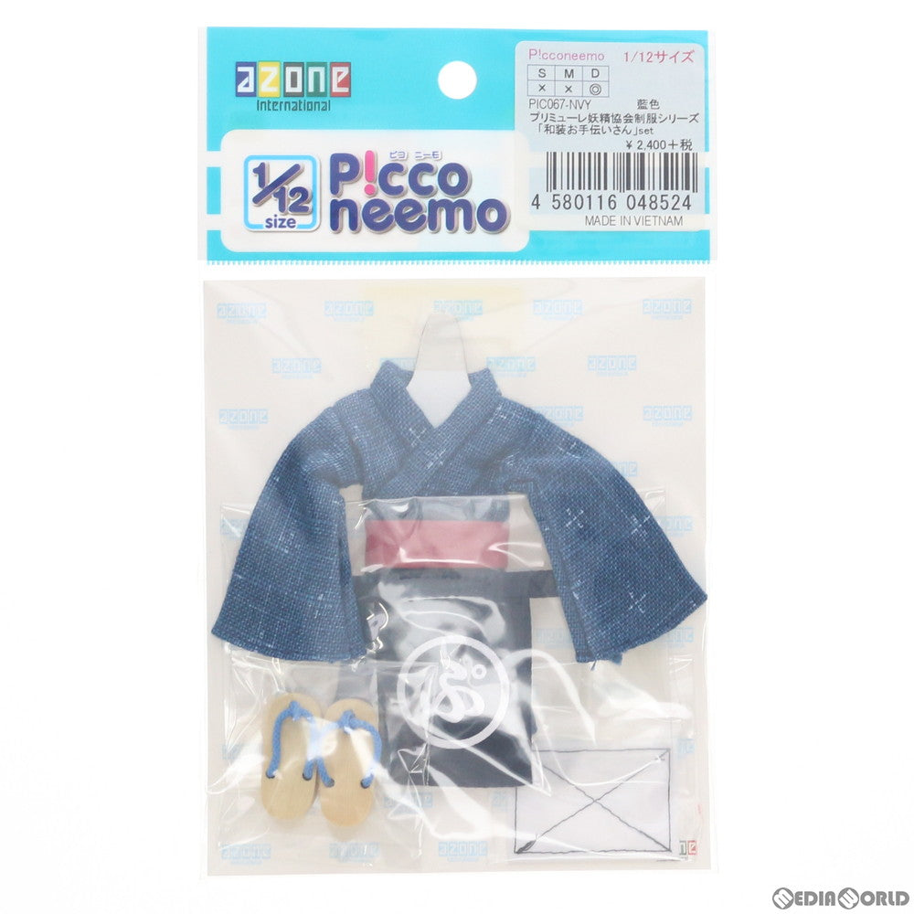 【中古即納】[FIG] 1/12ピコD(ピコニーモD) 「和装お手伝いさん」set(藍色) プリミューレ妖精協会制服シリーズ ドール用衣装(PIC067-NVY) アゾン(20141227)