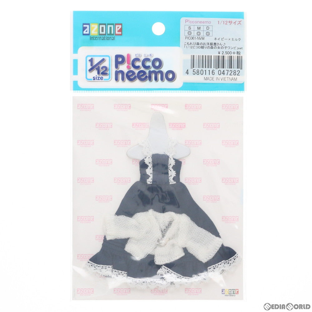 【中古即納】[FIG] 1/12ピコD(ピコニーモD) 眠りの森の女の子ワンピset(ネイビー×ミルク) こもれび森のお洋服屋さん♪ ドール用衣装(PIC061-NVM) アゾン(20141113)