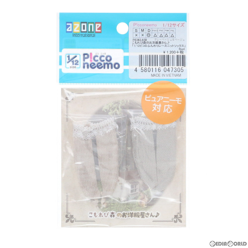 【中古即納】[FIG] 1/12ピコD(ピコニーモD) ふんわりレースニットソックスBset(グレーベージュ&ベージュ) こもれび森のお洋服屋さん♪ ドール用衣装(PIC062-ASB) アゾン(20141120)