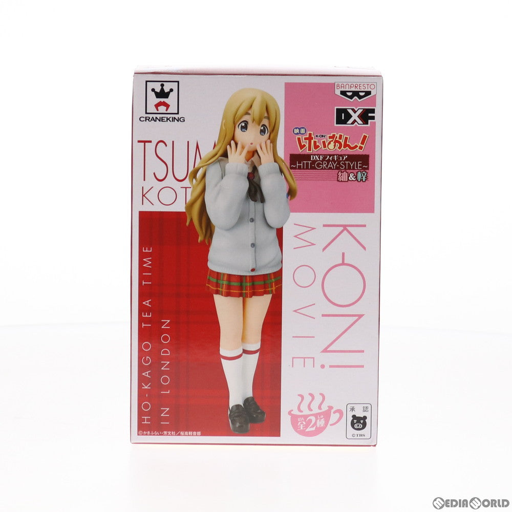 【中古即納】[FIG] 琴吹紬(ことぶきつむぎ) 映画「けいおん!」 DXFフィギュア〜HTT-GRAY-STYLE〜紬&梓 プライズ(48444) バンプレスト(20130620)
