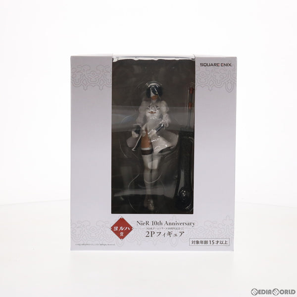 NieR 10th Anniversary ヨルハ賞 2P フィギュア Amazon.co.jp: 【ヨルハ賞 2P（2B） (フィギュア) 】 NieRゲーム