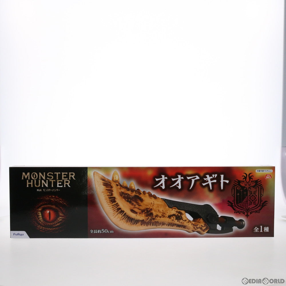 【中古即納】[FIG] オオアギト モンスターハンター フィギュア プライズ(AMU-PRZ11651/AMU-PRZ12159) フリュー(20200910)