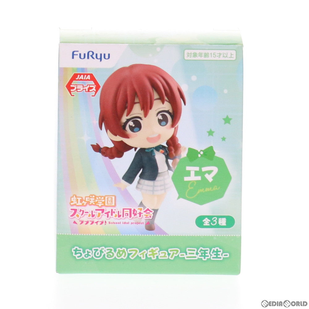 【中古即納】[FIG] エマ・ヴェルデ ちょびるめフィギュア-三年生- ラブライブ! 虹ヶ咲学園スクールアイドル同好会 プライズ(AMU-PRZ11799) フリュー(20210220)