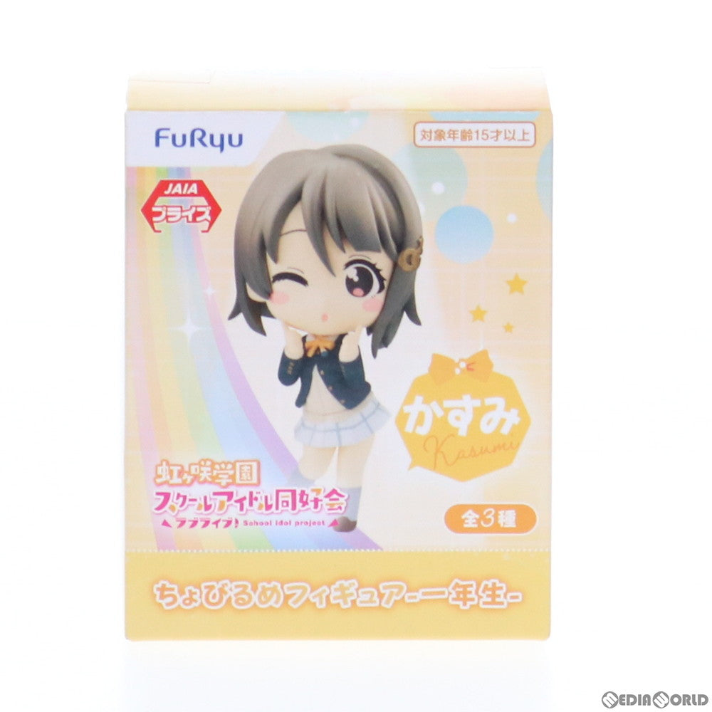 【中古即納】[FIG] 中須かすみ(なかすかすみ) ちょびるめフィギュア-一年生- ラブライブ! 虹ヶ咲学園スクールアイドル同好会 プライズ(AMU-PRZ11853) フリュー(20210320)