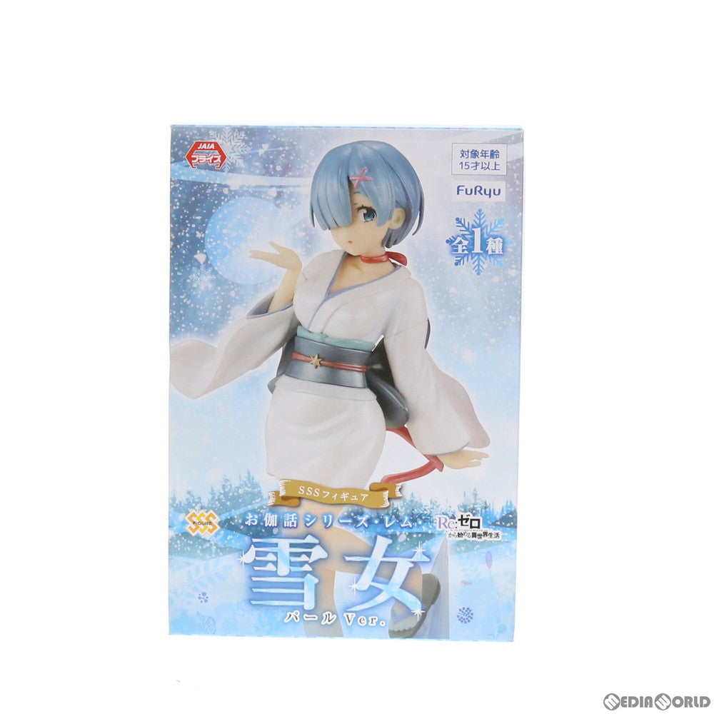 【中古即納】[FIG] レム SSSフィギュア -お伽話シリーズ・レム・雪女・パールver.- Re:ゼロから始める異世界生活 プライズ(AMU-PRZ11866) フリュー(20210331)