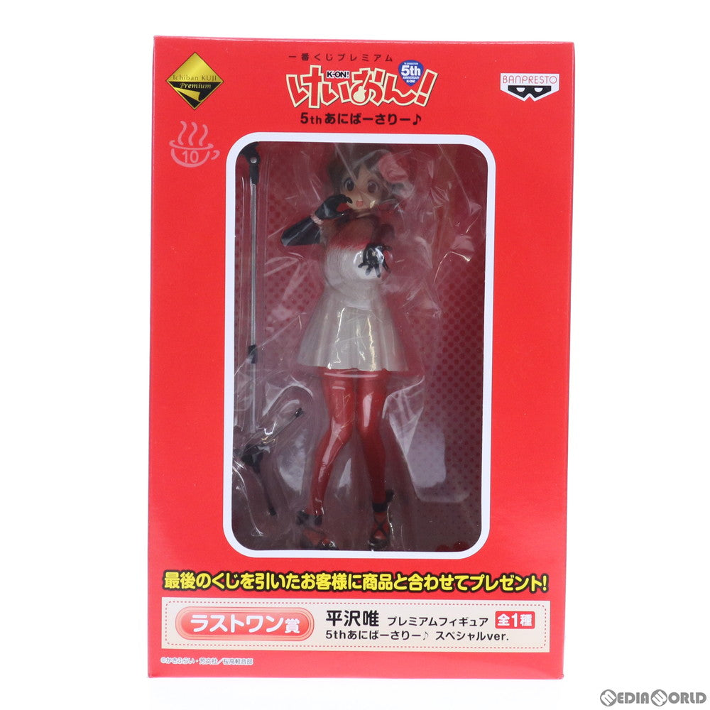 【中古即納】[FIG] ラストワン賞 平沢唯(ひらさわゆい) 5thあにばーさりー♪ スペシャルver. 一番くじプレミアム けいおん! 5thあにばーさりー♪ プレミアムフィギュア プライズ バンプレスト(20141025)