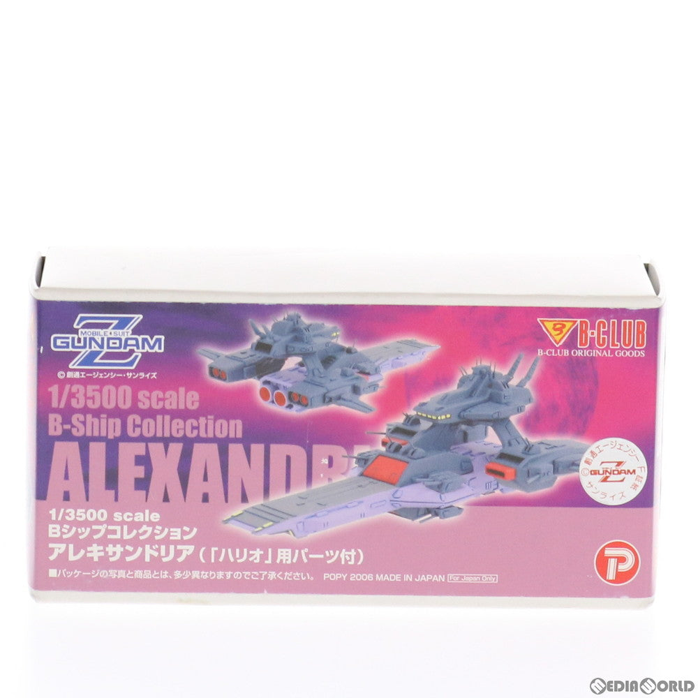 【中古即納】[FIG] Bシップコレクション 1/3500 アレキサンドリア(ハリオ用パーツ付) 機動戦士Zガンダム レジンキャストキット フィギュア(2607) B-CLUB(ポピー) (20061031)