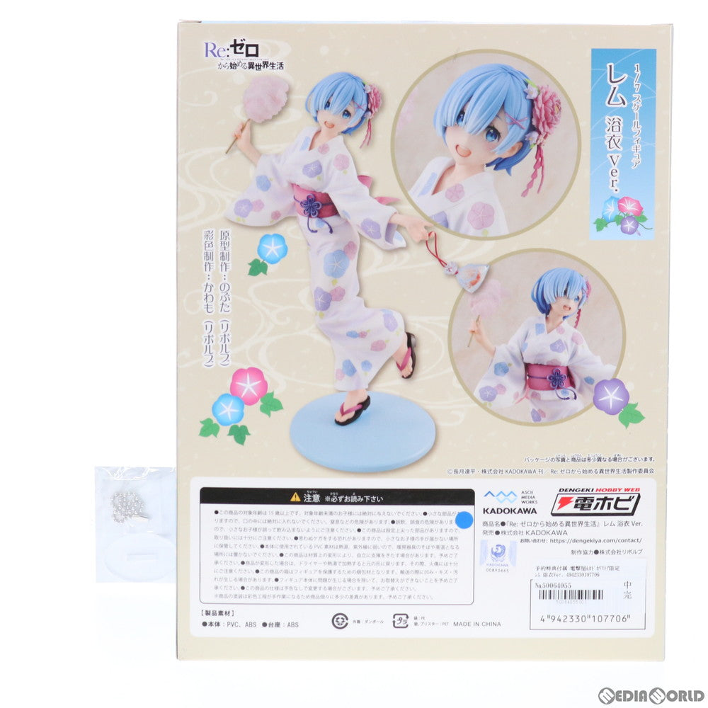【中古即納】[FIG] 予約特典付属 電撃屋&カドカワストア限定 レム 浴衣Ver. Re:ゼロから始める異世界生活 1/7 完成品 フィギュア KADOKAWA(カドカワ) /リボルブ(20190331)