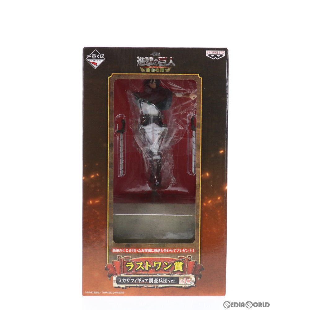 【中古即納】[FIG] ラストワン賞 ミカサ・アッカーマン 調査兵団ver. フィギュア 一番くじ 進撃の巨人〜自由の翼〜 プライズ バンプレスト(20131210)