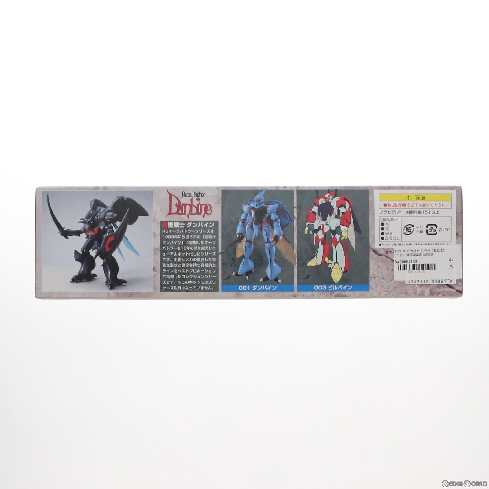 【中古即納】[PTM] HG 1/72 オーラバトラー ズワァース 聖戦士ダンバイン プラモデル(0155861) バンダイ(20080831)
