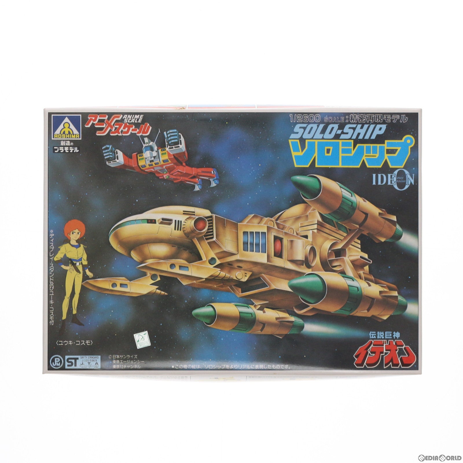 【中古即納】[PTM] アニメスケール 1/2600 ソロシップ 伝説巨神イデオン プラモデル(AM-02) アオシマ(20000101)