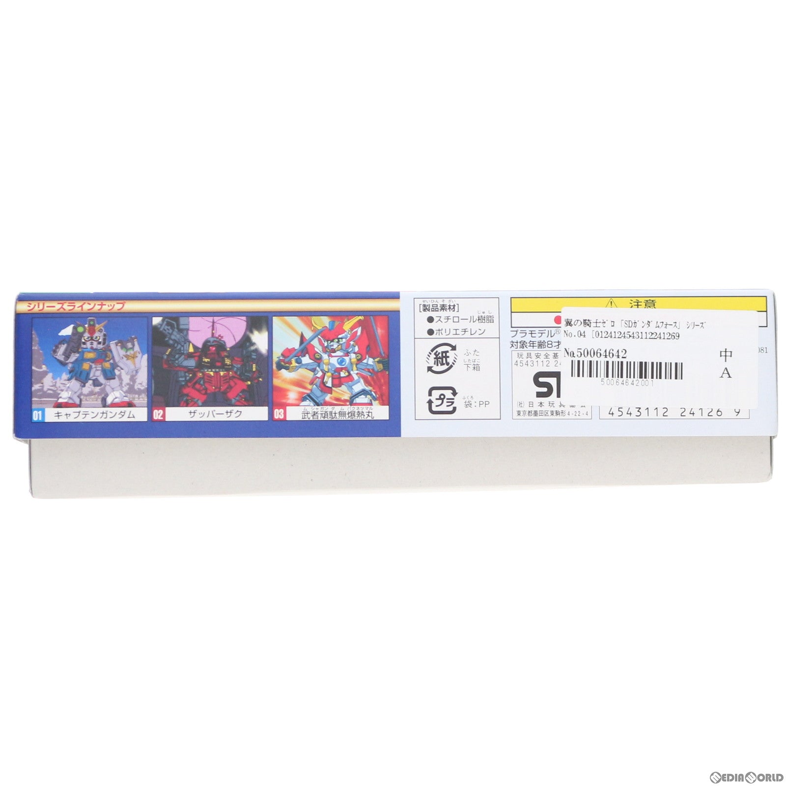 【中古即納】[PTM] 翼の騎士ゼロ(ツバサノナイトゼロ) SDガンダムフォース シリーズNo.04 プラモデル(0124126) バンダイ(20000101)