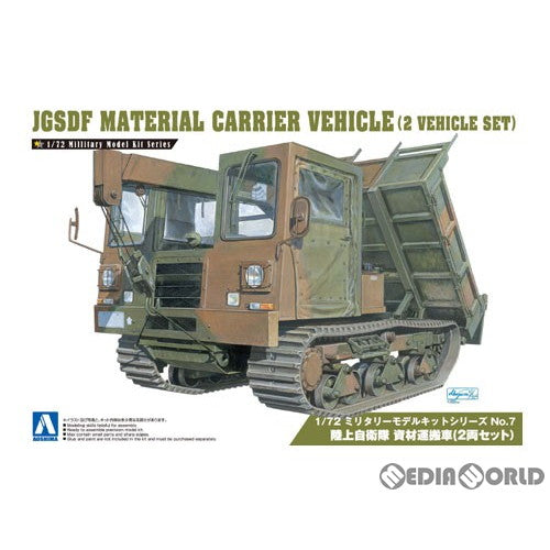 【新品】【お取り寄せ】[PTM] (再販) 1/72 ミリタリーモデルキット No.7 陸上自衛隊 資材運搬車(2両セット) プラモデル アオシマ(20210610)