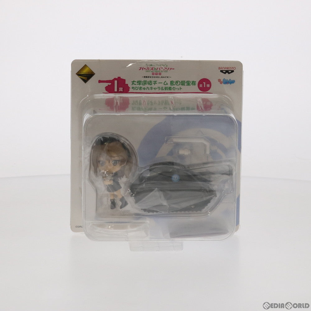 【中古即納】[FIG] I賞 大学選抜チーム 島田愛里寿(しまだありす) ちびきゅんキャラ&戦車セット 一番くじプレミアム ガールズ&パンツァー 劇場版 〜戦車道は乙女のたしなみです!〜 フィギュア プライズ(14700) バンプレスト(20170304)