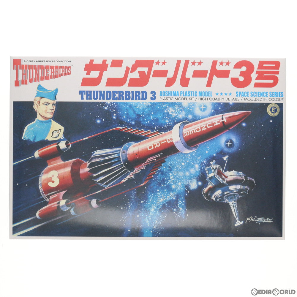 【中古即納】[PTM] 1/350 サンダーバード3号 サンダーバード No.11 プラモデル(007358) アオシマ(20130903)