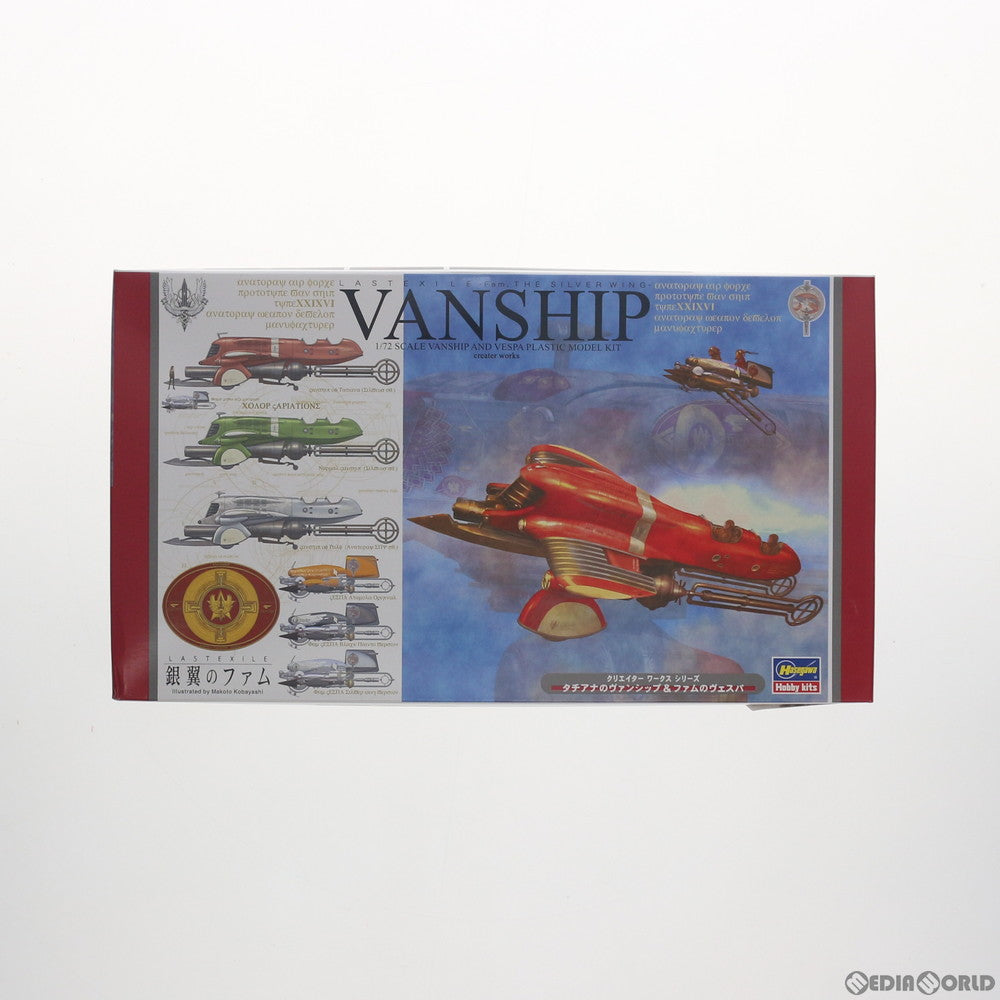 【中古即納】[PTM] クリエイターワークスシリーズ 1/72 タチアナのヴァンシップ&ファムのヴェスパ ラストエグザイル-銀翼のファム- プラモデル(CW07) ハセガワ(20160831)